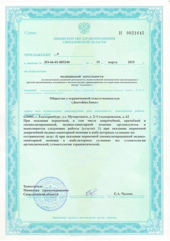 Лицензия - Селькоровская